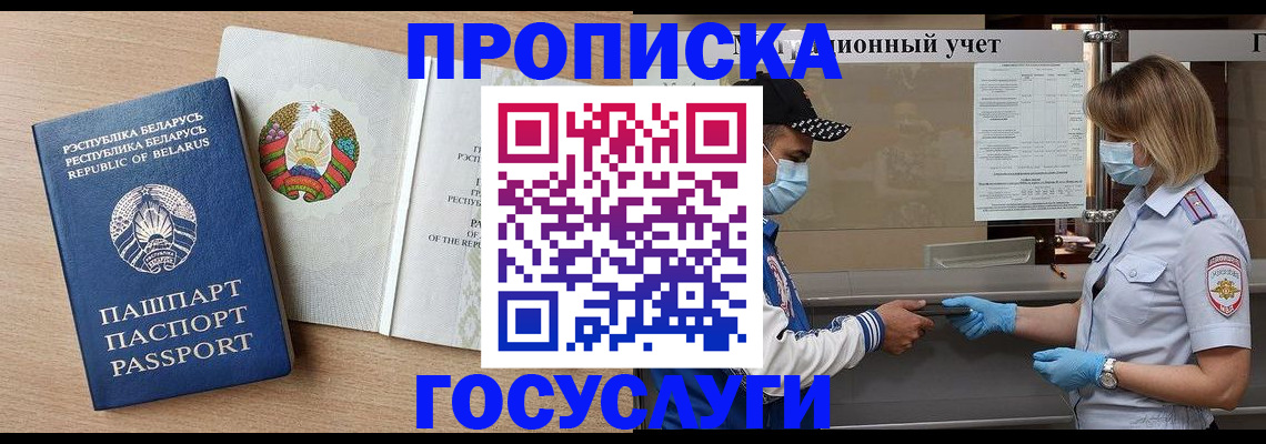 временная прописка в Новозыбкове